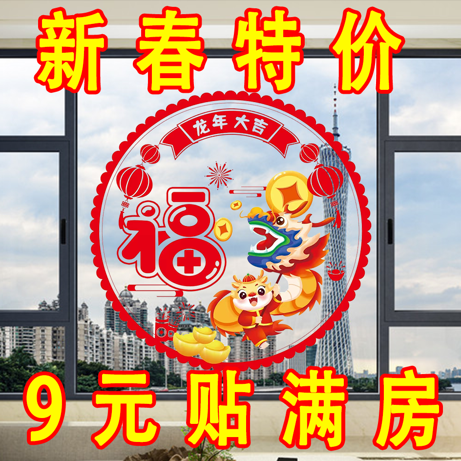 过年剪纸春节福字窗花新年静电贴纸装饰品场景布置橱窗门贴玻璃