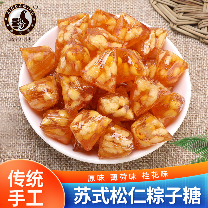 松仁粽子糖苏州上海特产童年超多松子手工传统过年桂花薄荷松子糖