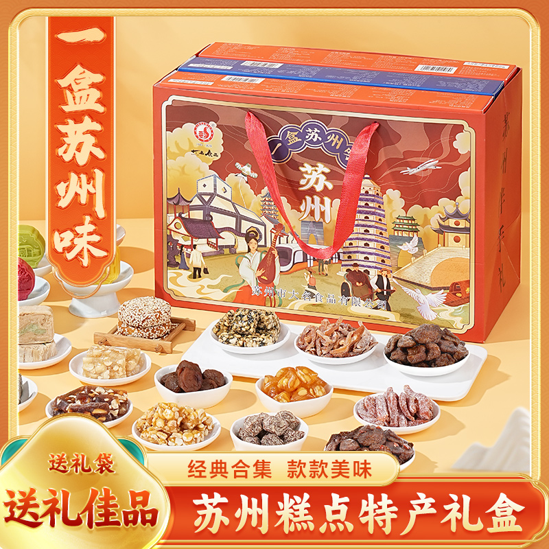 苏州特产十种糕点桂花糕花生酥枣泥麻饼苏州游礼精美礼盒送礼推荐