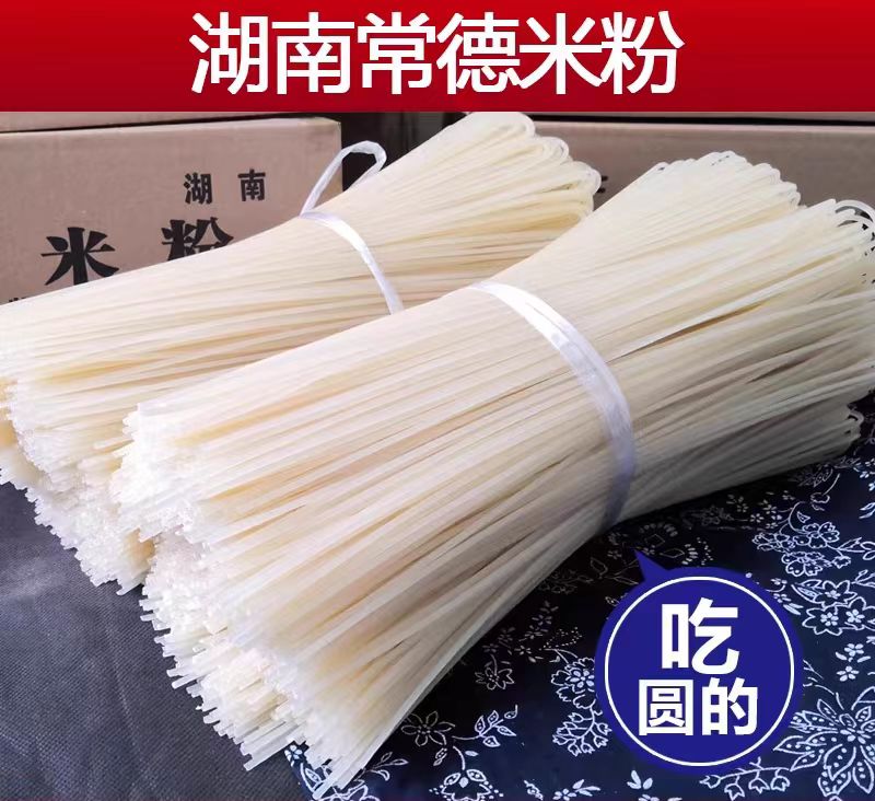 【助农行动  村民自制 介意勿拍】湖南常德津市干米粉3斤/5斤