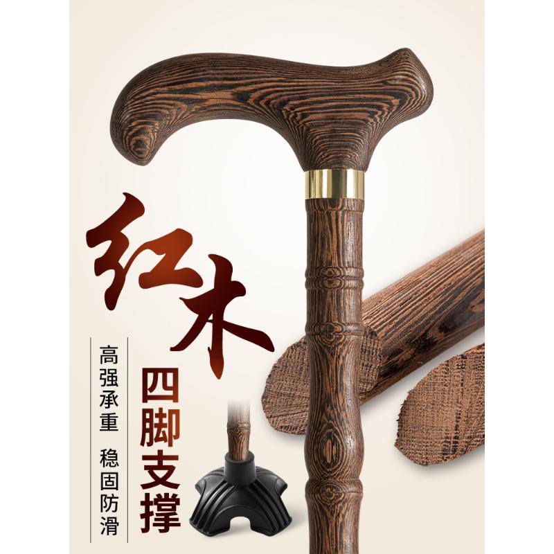 【小扬哥甄选】贺寿红木四脚老年人拐杖防滑轻便拐棍木头拐扙鸡翅
