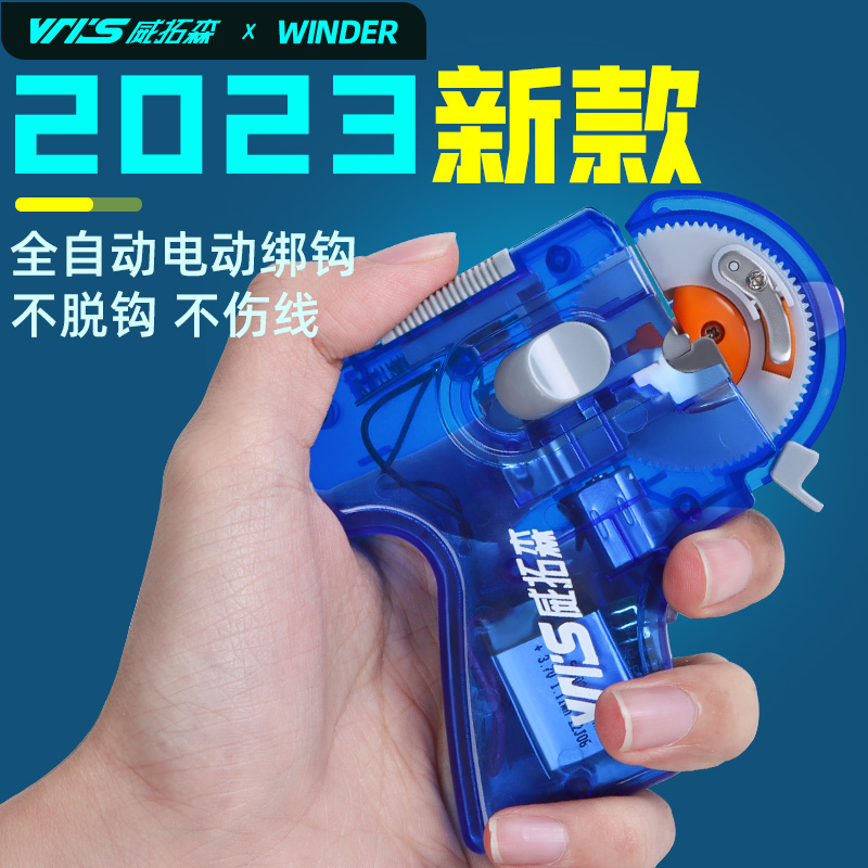 【小扬哥甄选】威拓森 内走线电动绑钩器全自动邦钩神器钓鱼钩勾