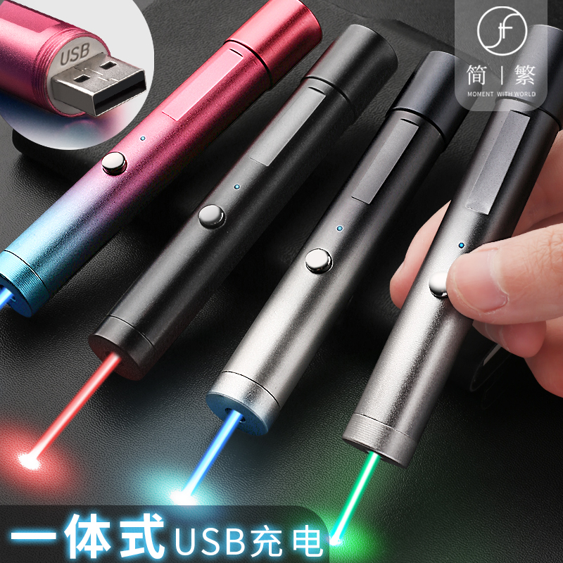 【小扬哥甄选】简繁激光笔激光灯刻字手电售楼部沙盘射笔usb充电