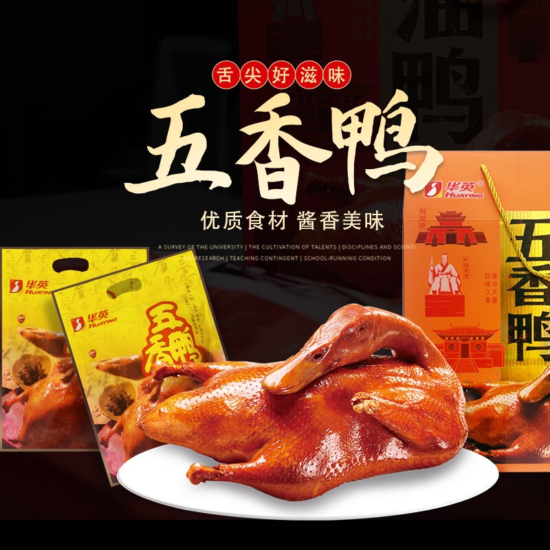 五香鸭【县长推荐】八金宝华英五香鸭礼盒开袋即食京东包邮