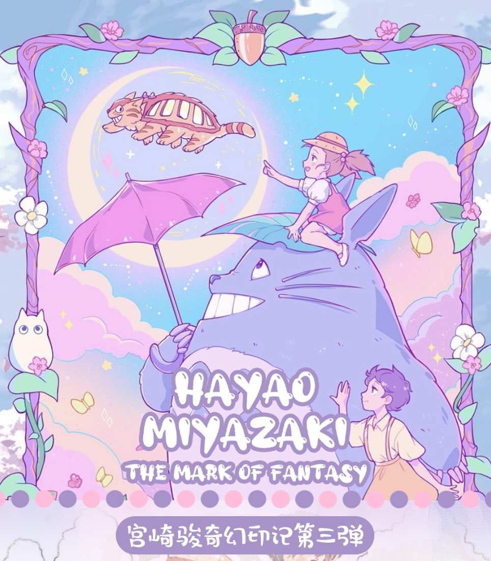 【拆盒】陨星文创宫崎骏奇幻印记第三弹卡牌 动漫周边卡片收藏