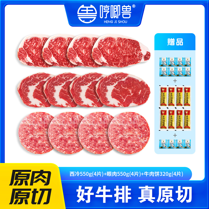 哼唧兽新疆原切牛排整切新鲜切肉西冷眼肉儿童家庭营养套餐冷链