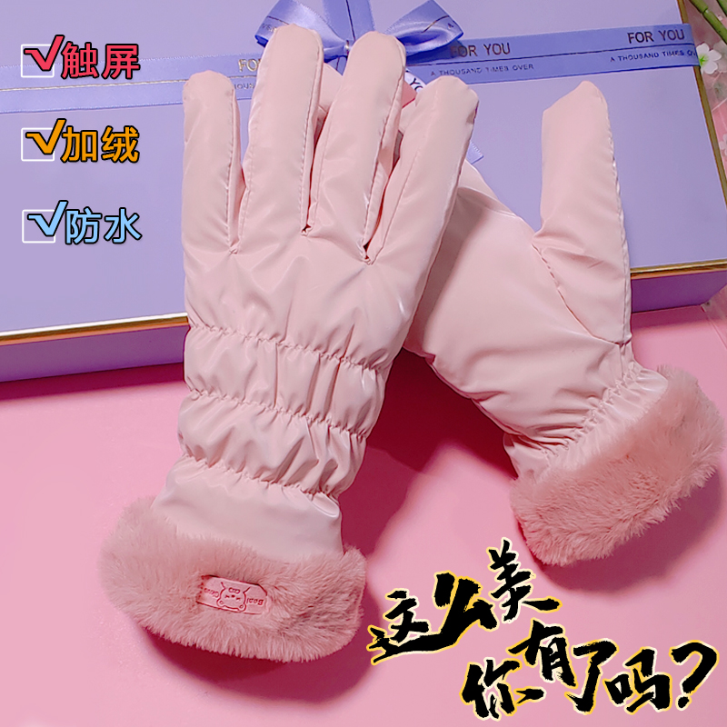 【041】冬天手套女冬季保暖防寒加绒加厚防水高颜值女士可触屏