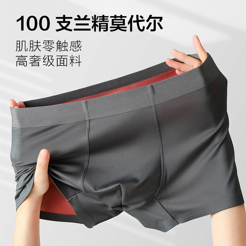 【三条装+赠送一条】轻奢100s双面兰精莫代尔男中腰无痕透气内裤