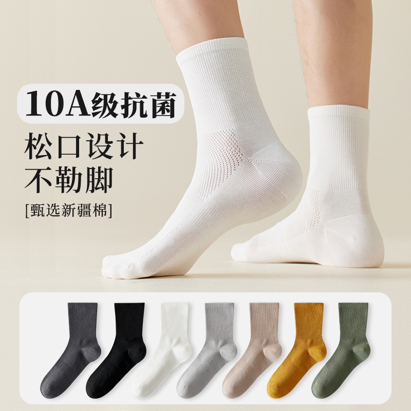 【买5发7】10A抗菌长短短袜自选秋季新疆棉袜子男香薰吸湿防臭袜