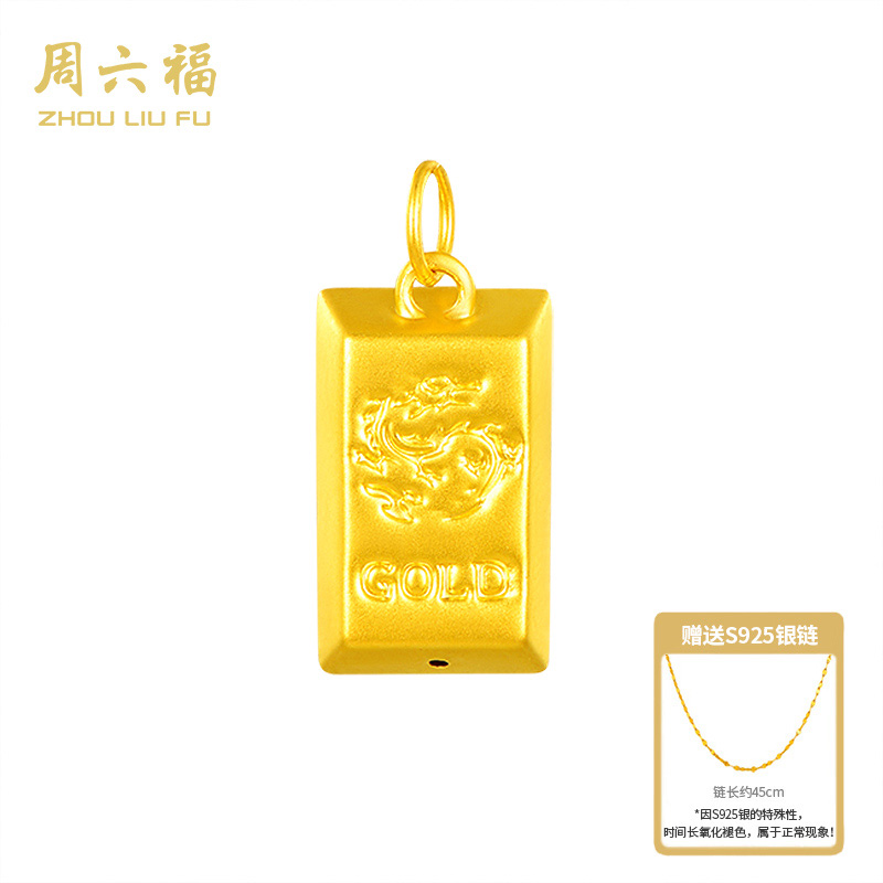 【周六福】暴富龙小金砖足金吊坠小金砖坠链-Y7271-主