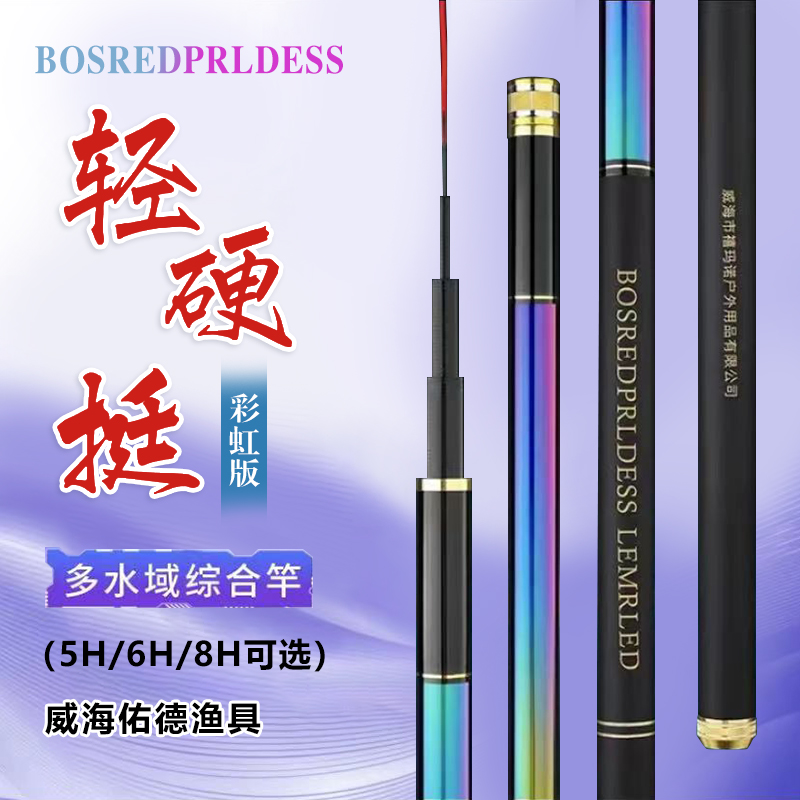 新品彩虹版高碳素台钓鱼竿