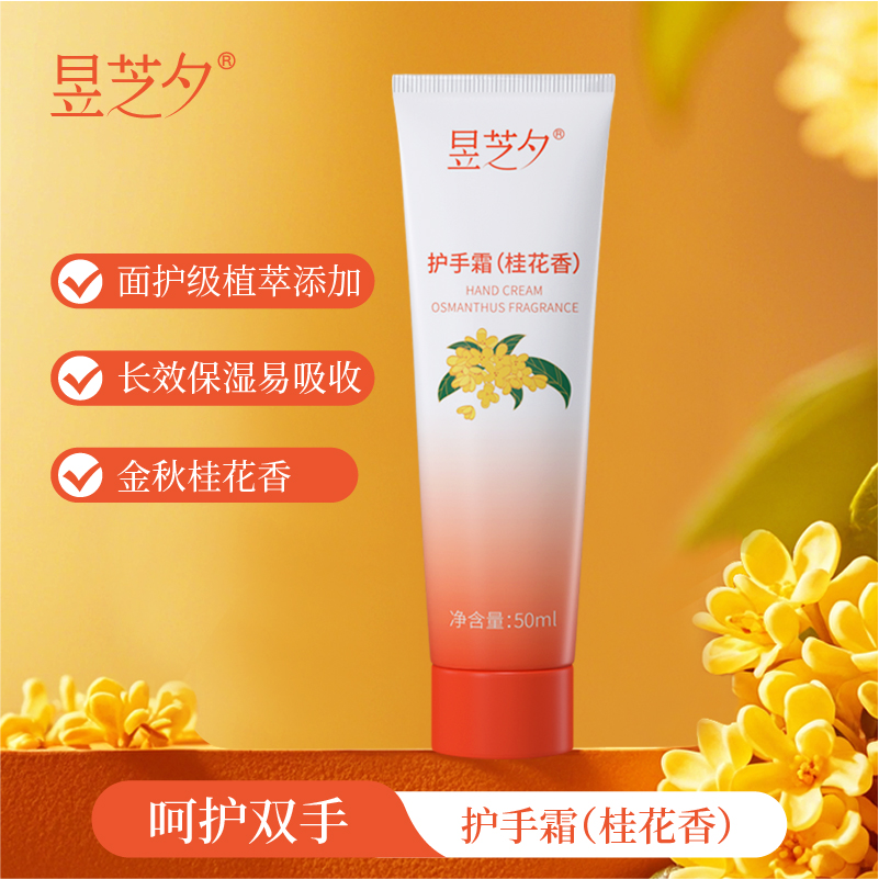 昱芝夕桂花清爽秋冬护手霜保湿润肤滋润防干易吸收不油腻持久留香
