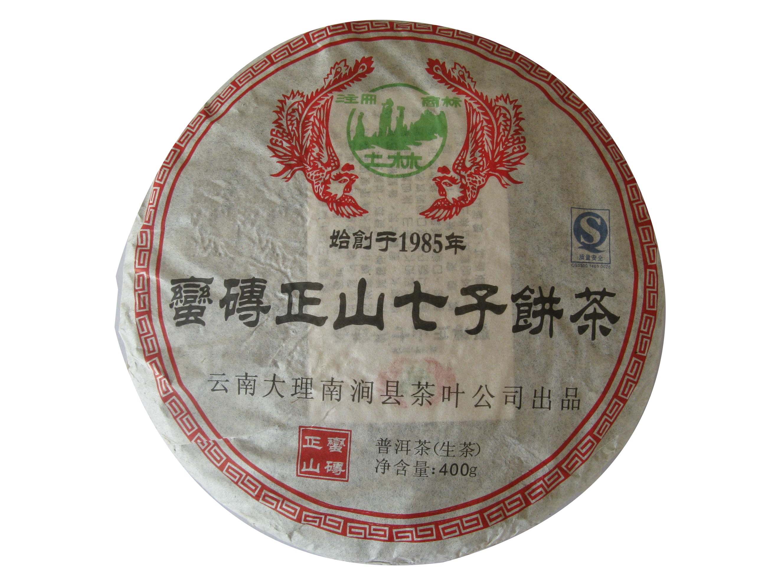 土林凤凰【拍7送1】2008年蛮砖正山七子饼茶普洱生茶