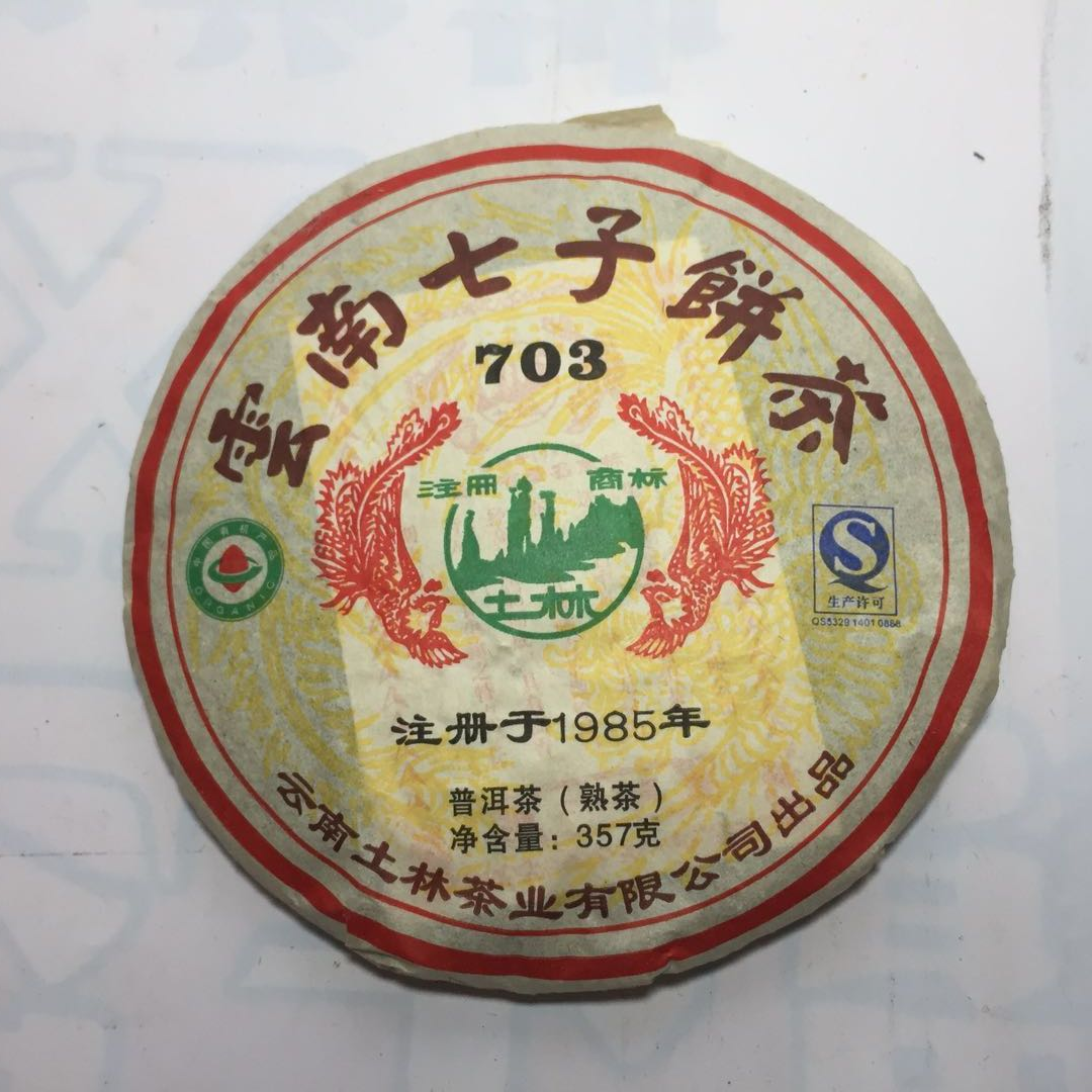 土林凤凰【拍1发2】2012年云南七子饼茶703 357克 熟茶
