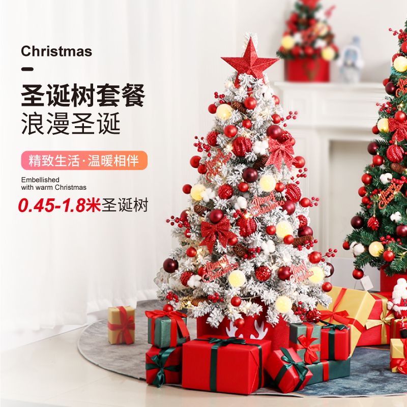 圣诞树家用加密雪树套餐大型商场橱窗圣诞节装饰豪华礼包网红摆放