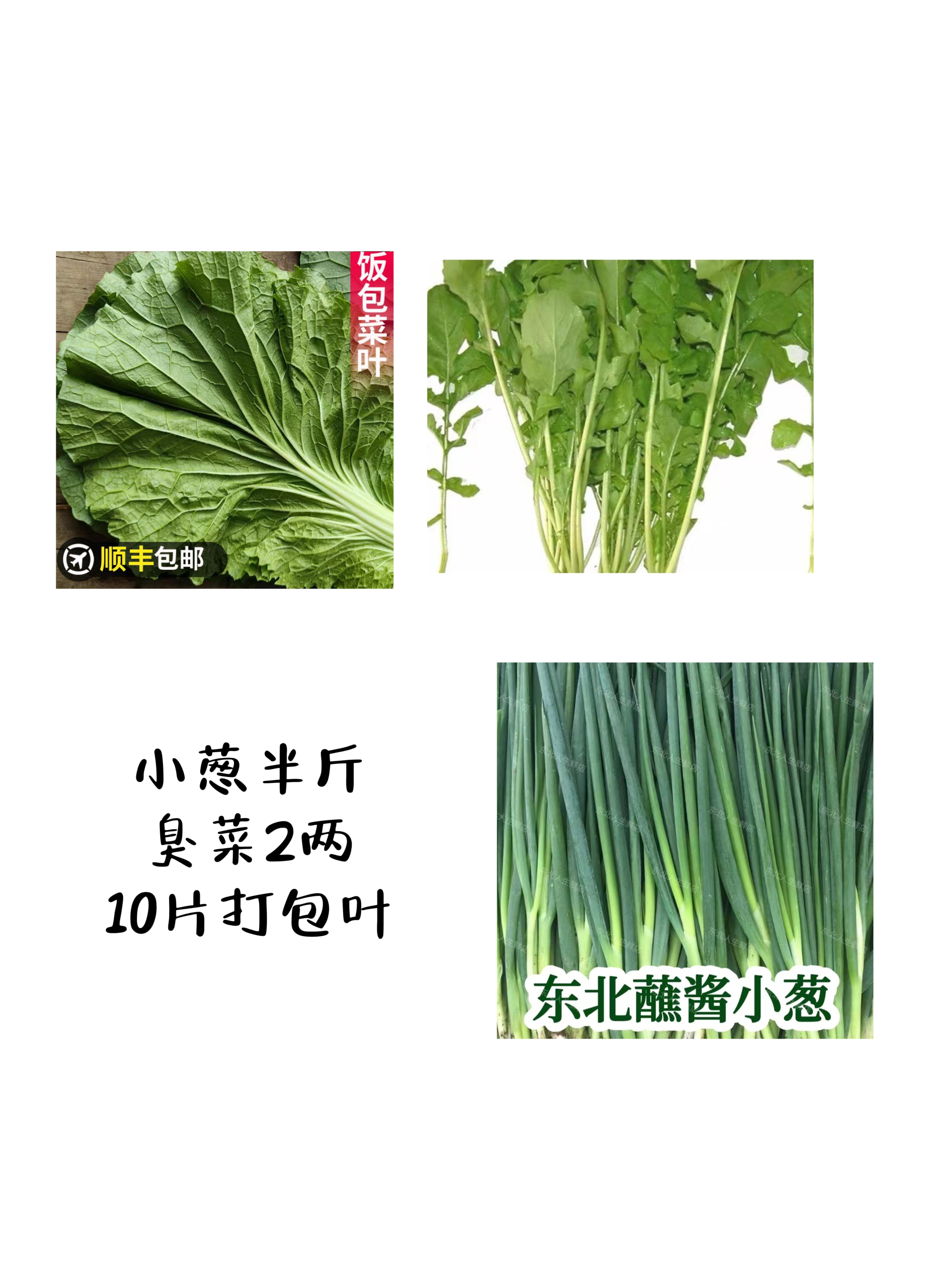 东北饭包白菜叶葱