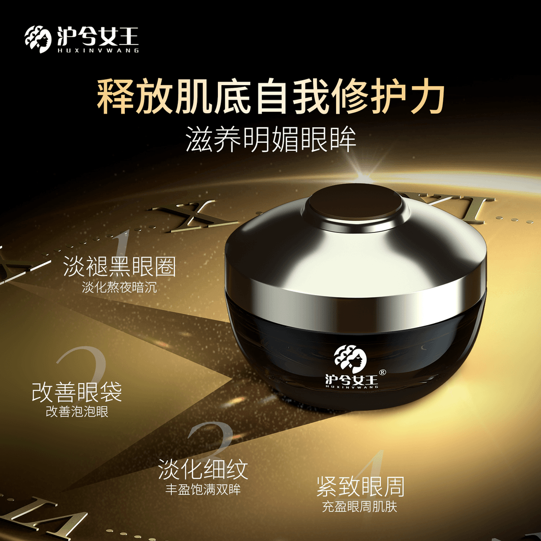 【拍一发三】沪兮女王类蛇毒肽修护抗皱紧致眼霜 清爽不油腻