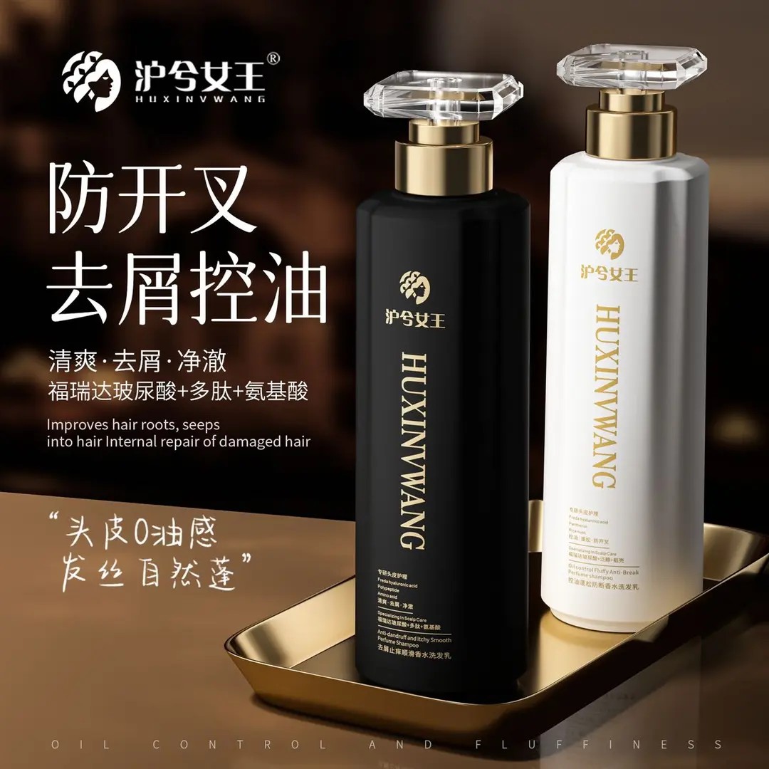 【宠粉福利】沪兮女王去屑止痒氨基酸洗发乳控油蓬松顺滑洗发乳组合