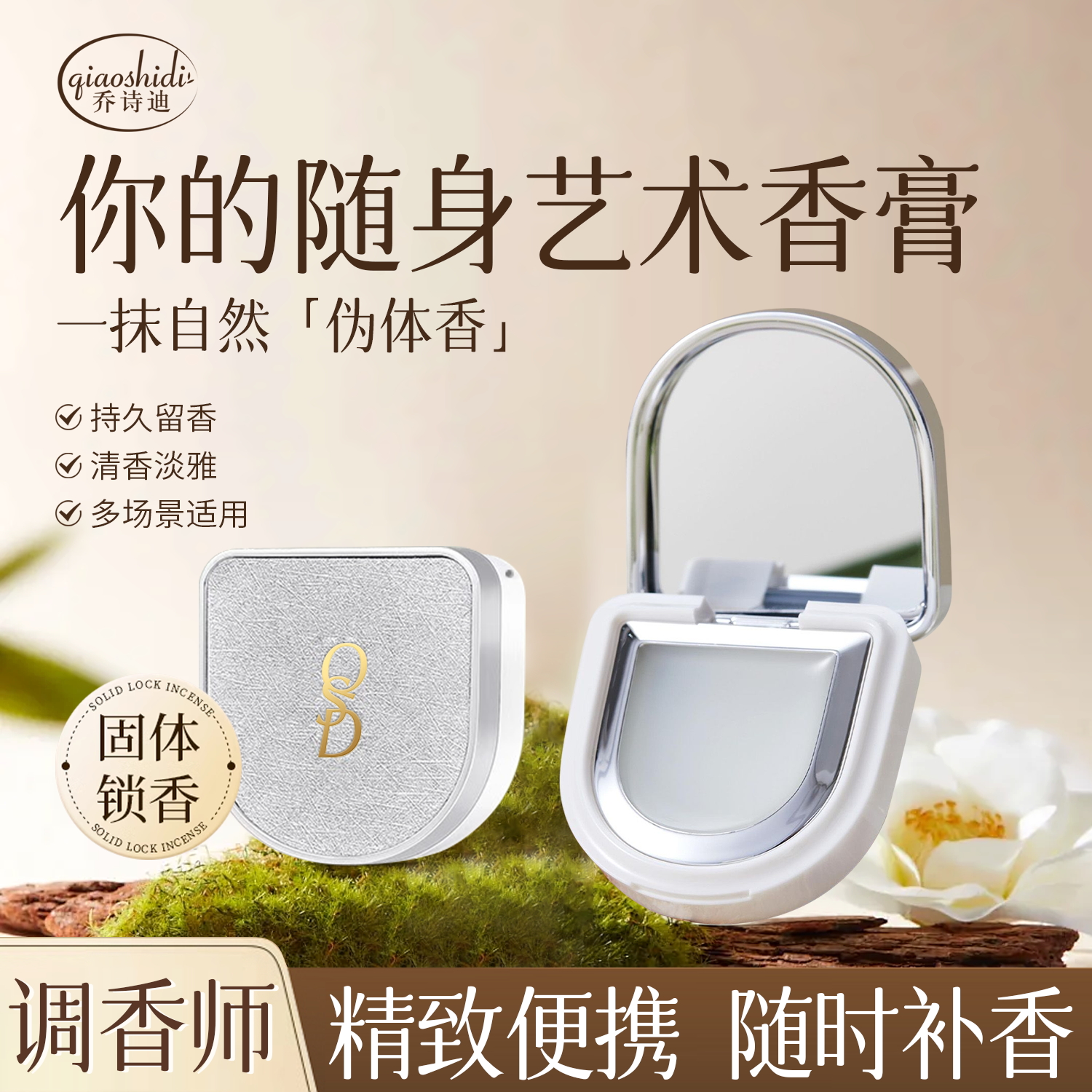 【枕边入怀】调香师固体香膏枕边入怀随身女士持久留香淡香水高颜值