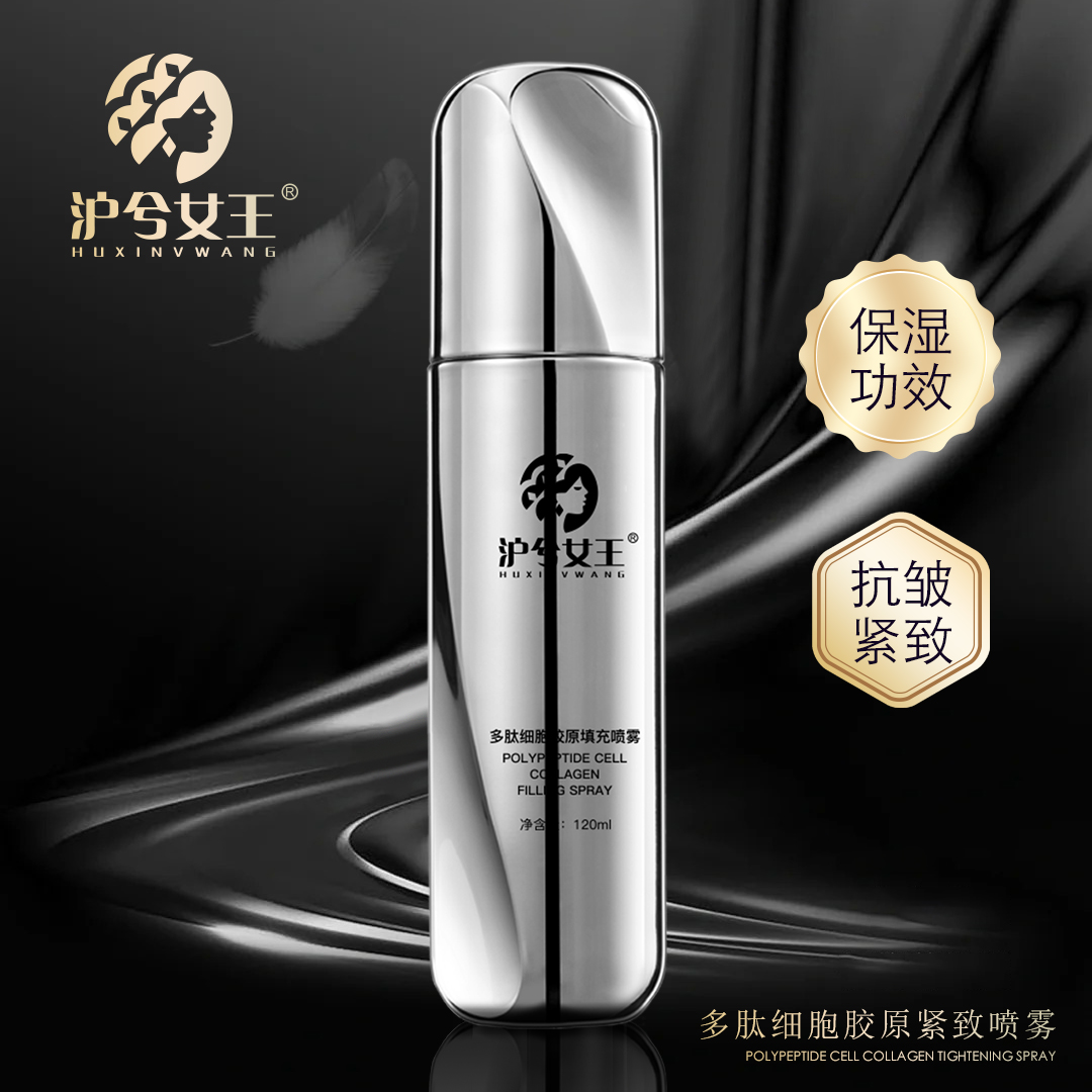 【王姐粉丝福利】保湿·抗皱·紧致·沪兮女王多肽细胞胶原填充喷雾 