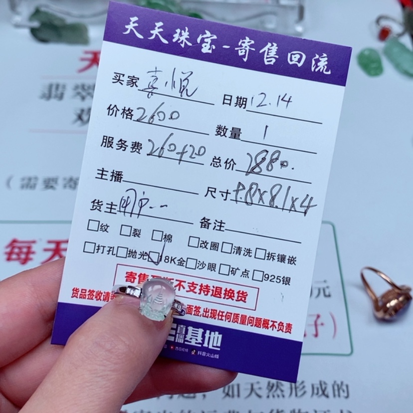 【闪购商品】定制翡翠未镶嵌喜*