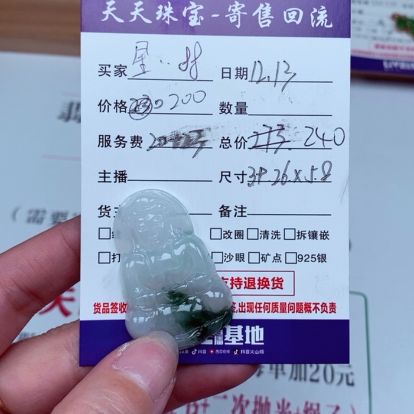 【闪购商品】定制翡翠未镶嵌星***8
