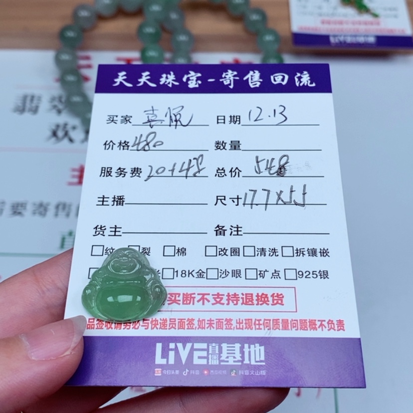 【闪购商品】定制翡翠未镶嵌喜*