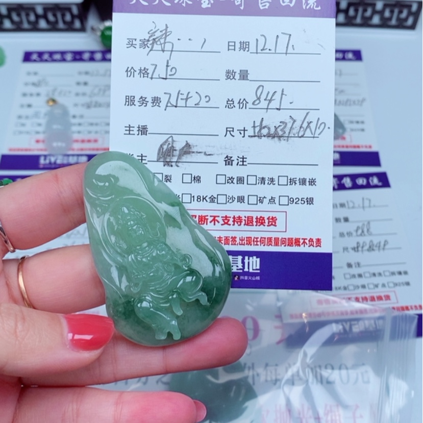 【闪购商品】定制翡翠未镶嵌辣***菜