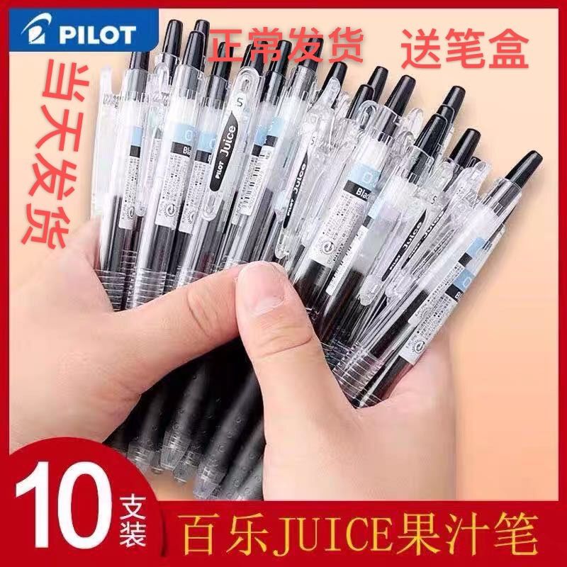 日本PILOT百乐笔Juice果汁笔按动式中性笔0.5黑色速干水笔芯替换