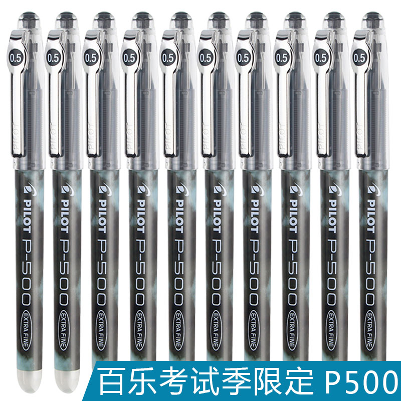 PILOT/百乐日本考试限定P500中性笔学生考试用学霸大容量黑笔0.5