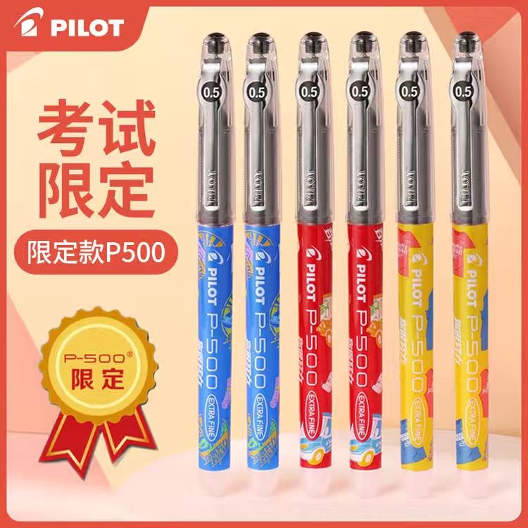 日本PILOT百乐P500限定巴士专用考试笔学生速干刷题黑色0.5中性笔