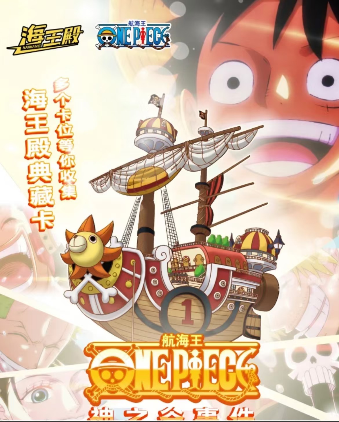 【尾数7】海王殿航海王 -神之谷事件 卡牌收藏 盲盒代拆