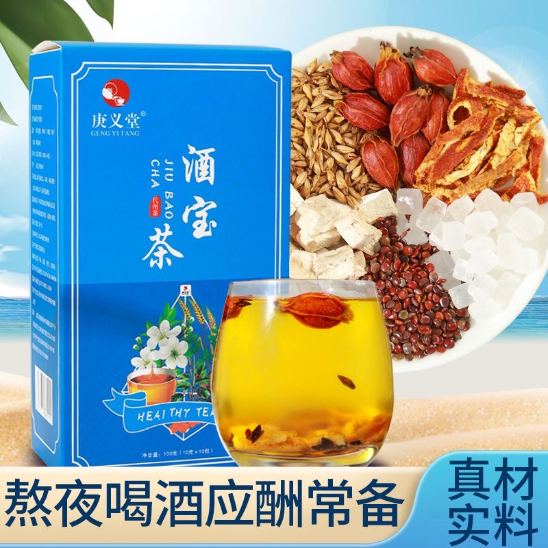 酒宝茶葛根枳椇子葛根陈皮山楂组合袋泡茶酒鬼茶甘舒茶独立一包
