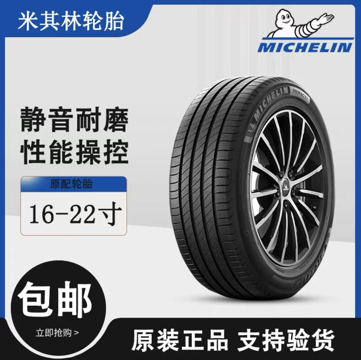 原厂米其林静音轮胎静音舒适防爆高质量抓地力强浩悦竞驰揽途直播