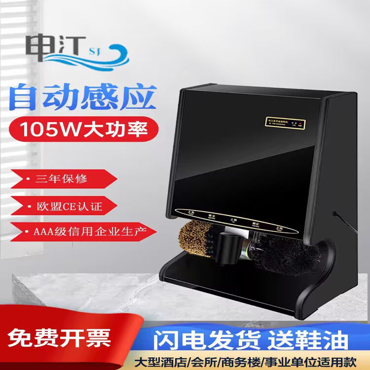 申江C201擦鞋机擦皮鞋机器酒店大堂家用立式全自动感应电动刷鞋机