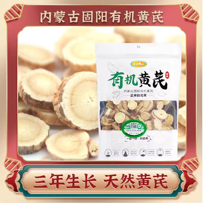 【固阳有机黄芪片】正北芪三年生切片产地直发泡水煲汤无硫无农残