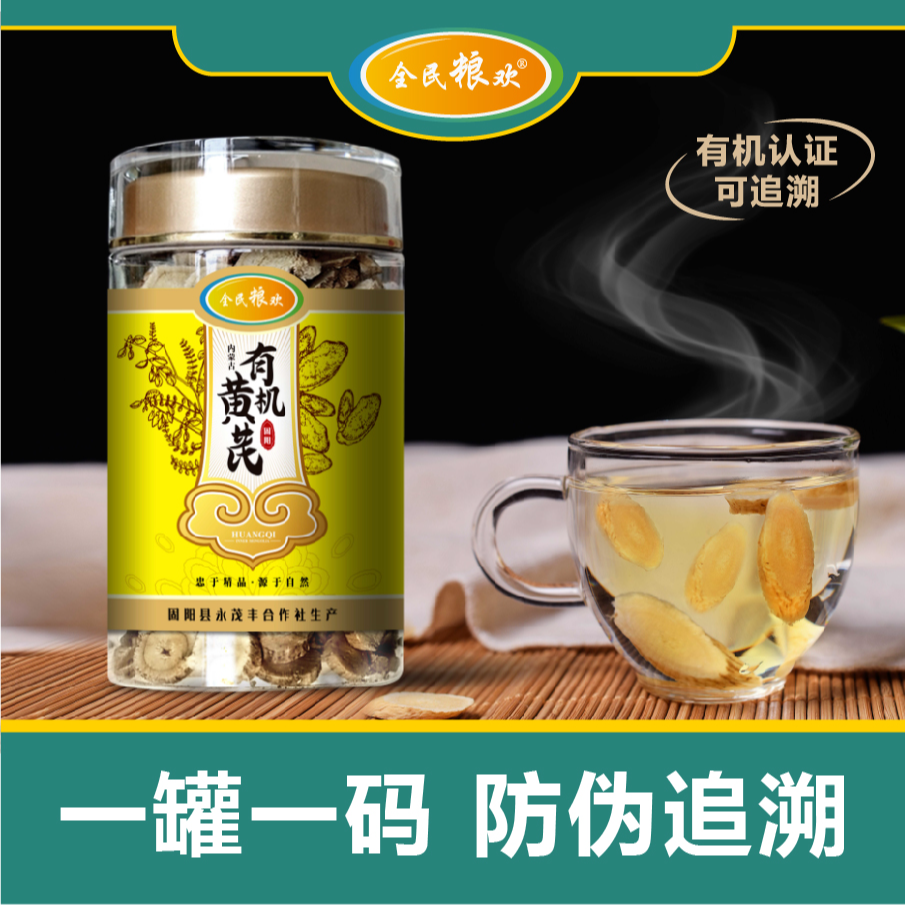内蒙古固阳 有机黄芪三年生主干切片手工精选圆切大片无硫