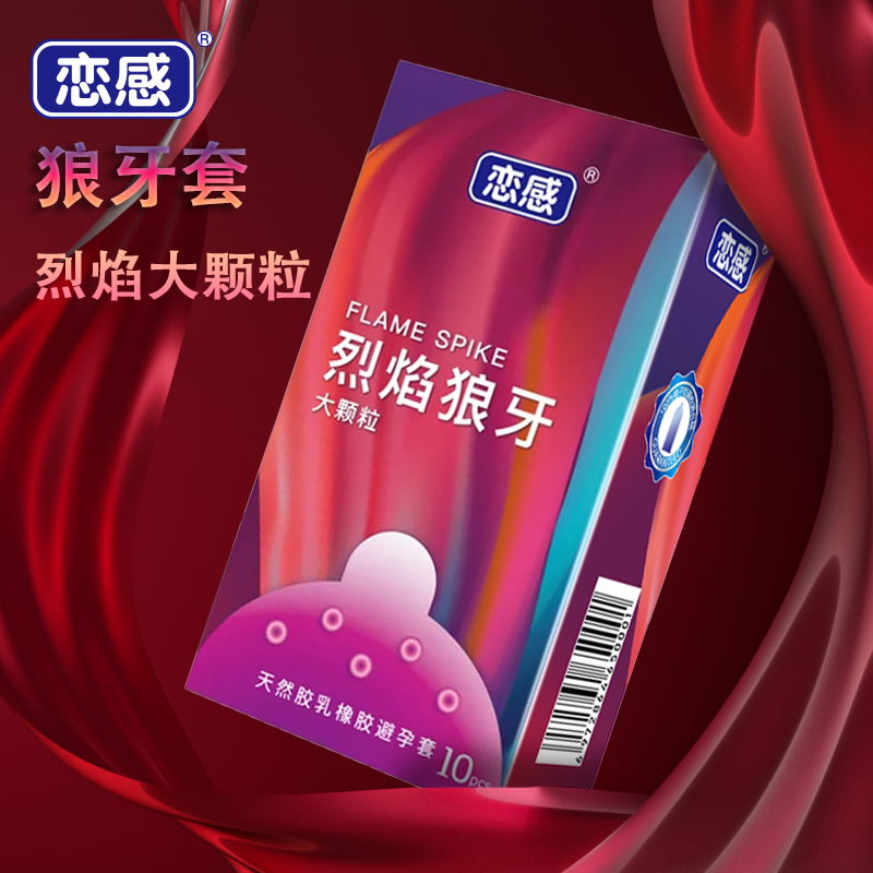 恋感玻尿酸大颗粒安全套超薄润滑男女性套刺激情趣大颗粒夫妻成人用品避孕套零感倍润新款狼牙颗粒套套天然胶乳橡胶避孕套