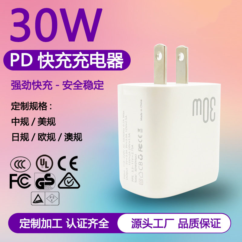 PD30W快充充电器适用三星小米苹果平板Type-C口输出30WPD充电头