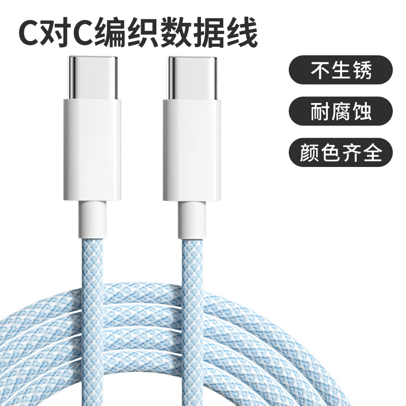 苹果15c-c数据线快充编织手机超级快充充电线20Wpd快充数据线传输