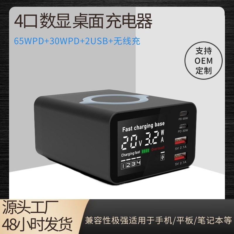 无线充电器110W大功率智能数显支持手机笔记本电脑多口USB充电器