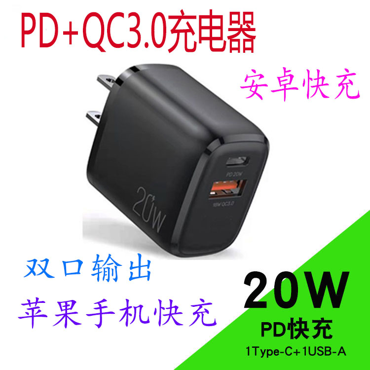 PD+QC双口苹果安卓华为OPPO小米OVOV一加手机快速充电器套装
