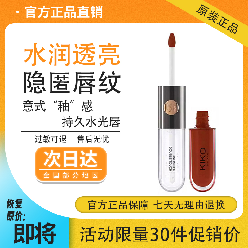 正品KlK/O双头唇釉奶茶色透明裸色镜面防水新鲜单色