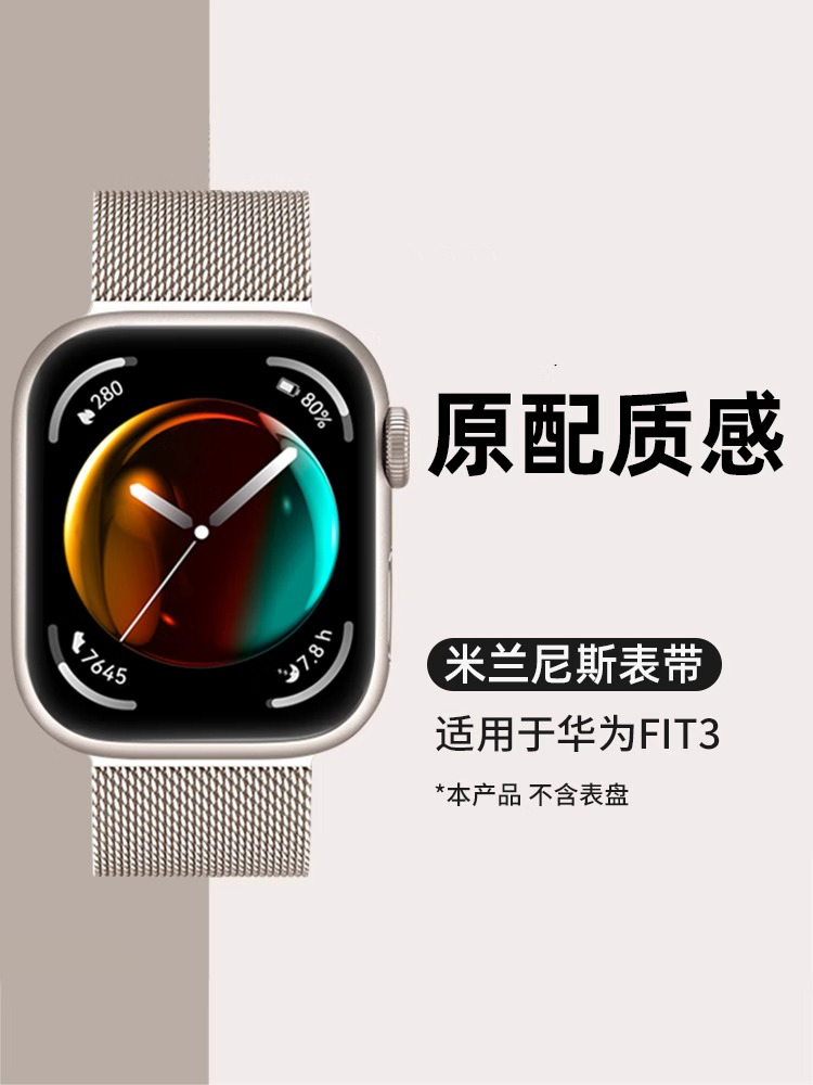 适用华为fit4/3磁吸防滑带专用一体米兰尼斯表带防滑耐磨男女个性