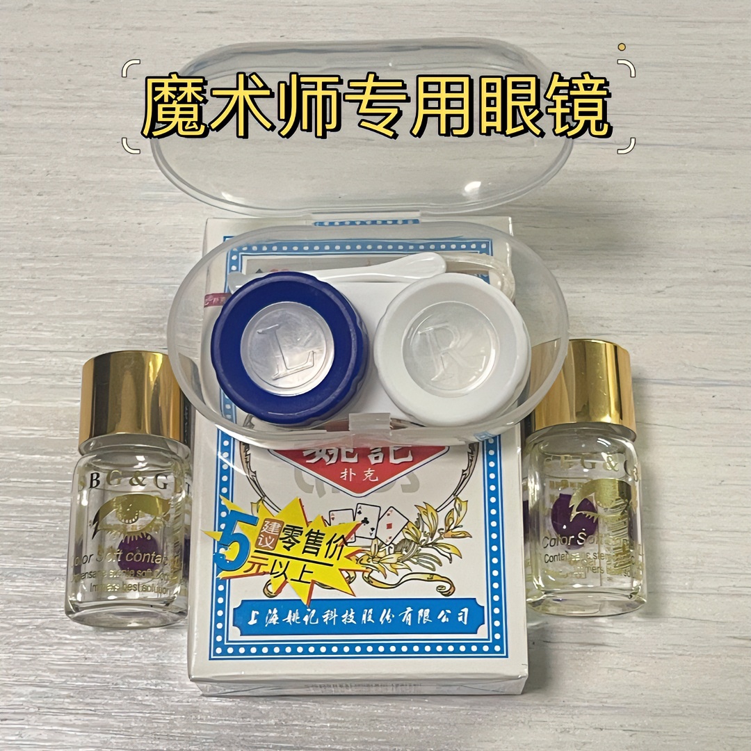 魔术眼镜扑克背面白光可视花色数字娱乐表演道具隐形密码高清舒适