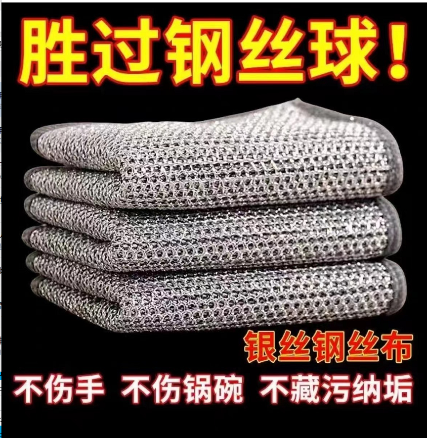 【6条装】耐磨钢丝抹布银丝清洁布/非帽子>商家补贴