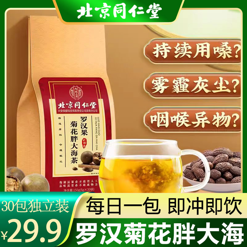胖大海罗汉果橘红菊花茶吸烟男女士养生茶包精选好茶甘甜甄选