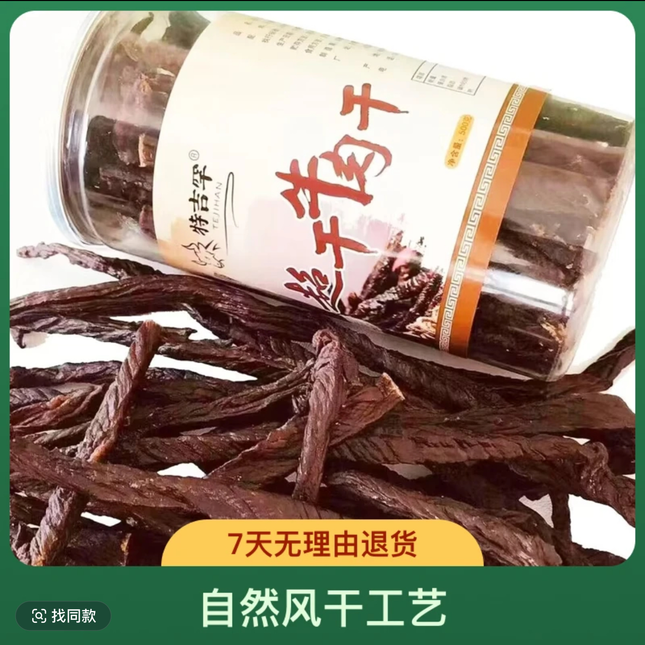 风干牛肉干九五干超干条休闲零食办公室零食牛肉内蒙特产下酒菜肉