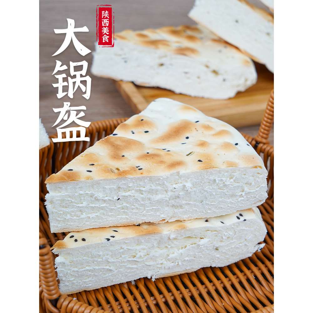 锅盔陕西特产西安大锅盔馍手工现做白吉饼烧饼锅盔馍包邮