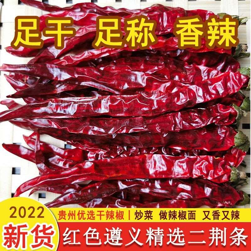 精选贵州干辣椒二荆条微辣特香条子椒中辣干海椒香辣辣椒干货家用
